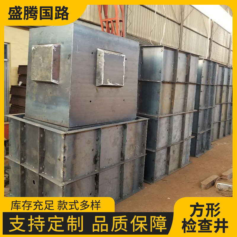 方形检查井钢模具市政电力工程方井污水雨水排水钢多孔钢模板构件