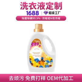 玛瑞方浓缩洗衣液去污留香亮白香氛洗衣液整箱批发厂家贴牌加工