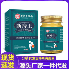 メーカー卸売香港大薬断痔王痔 50 グラム発送
