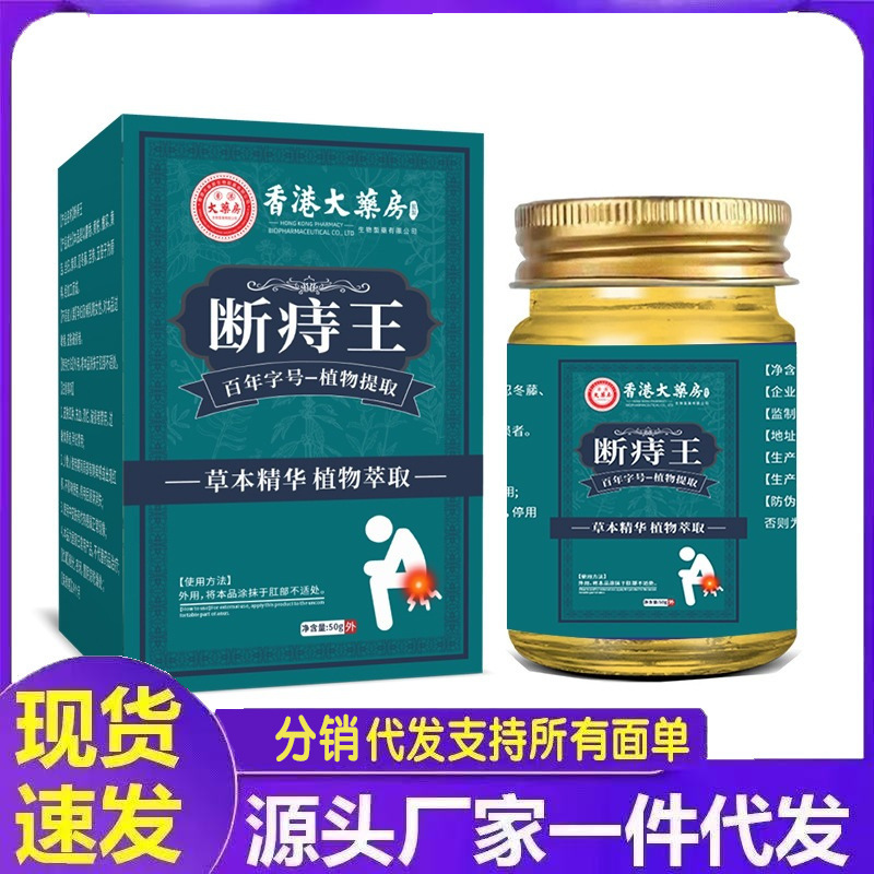 メーカー卸売香港大薬断痔王痔 50 グラム発送|undefined
