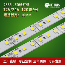 新款10mm宽12v24V高亮led硬灯条 酒柜橱柜子铝槽线条灯2835灯条