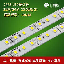 低压10mm宽12v24V高亮led硬灯条 酒柜橱柜子铝槽线条灯2835硬灯带