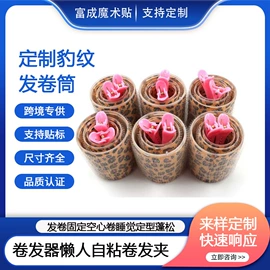 魔术贴;卷发球、发卷;松紧带