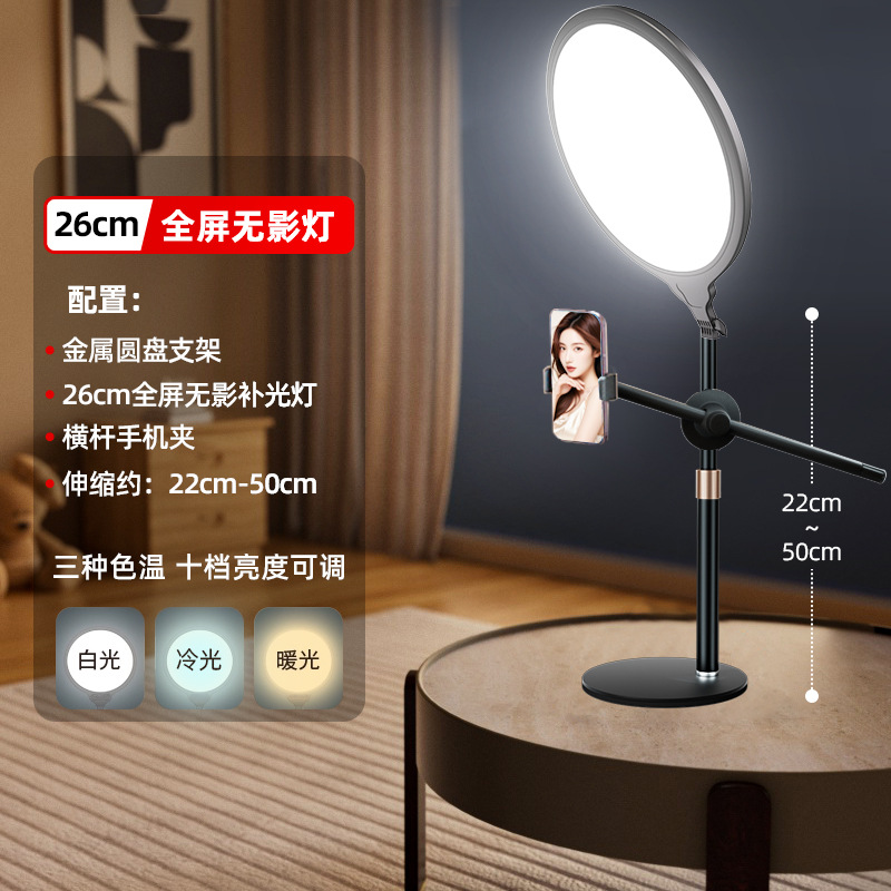 Luz de relleno para transmisión en vivo de pantalla completa, luz de belleza especial para transmisión en vivo, luz suave para grabación con teléfono móvil, luz para influencers