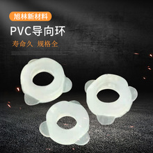 廠家供應 絕緣膠塑膠 墊圈 平墊 加厚pvc耐酸鹼導向環
