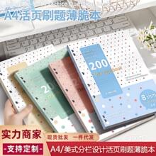 A4美式活页笔记本薄脆本加厚横线学生考研刷题草稿本练习本记事本