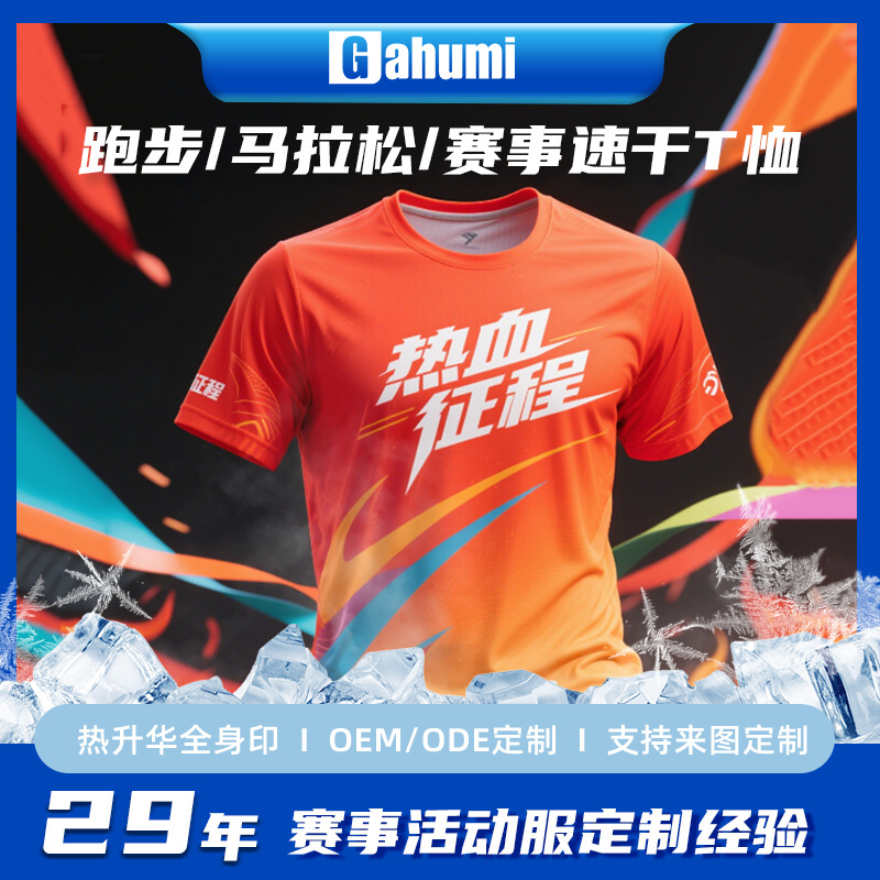 速干t恤圆领短袖定制logo马拉松训练跑步运动文化团体服广告衫