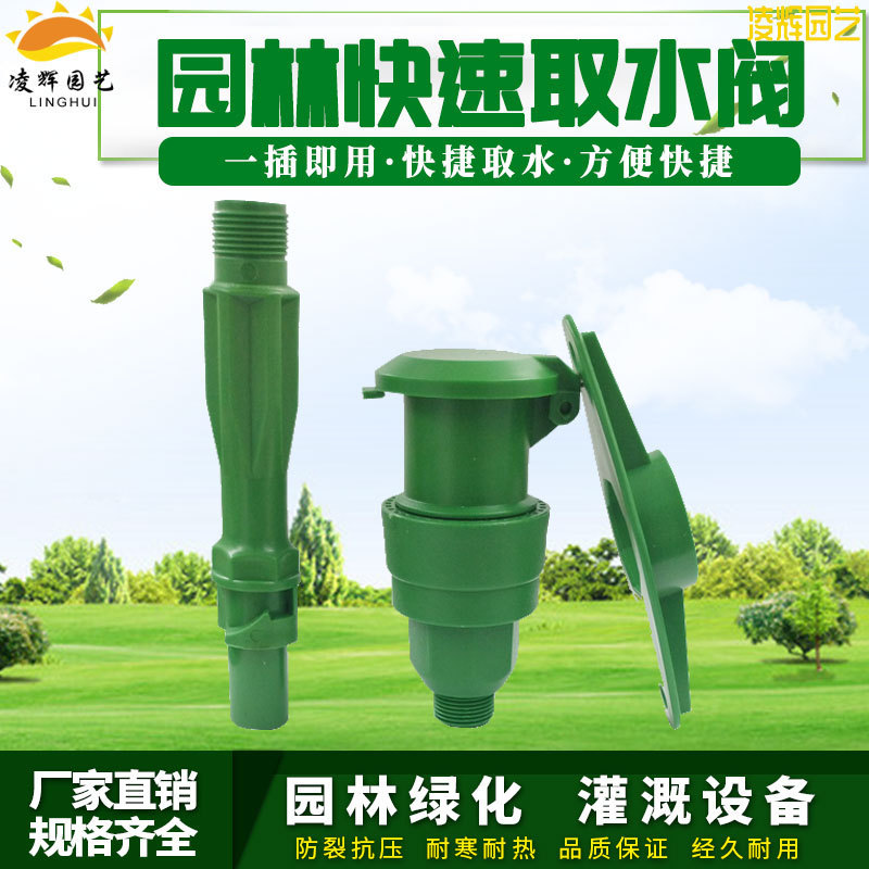 Garden community greening fast water intake valve nozzle 6 minutes 1 inch plug water intake new outdoor water intake valve set