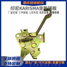 印尼市场弯梁车锁座KARISMA坐垫锁板耐用鞍座桶锁定制摩托车配件