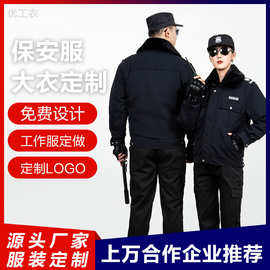 工厂批发保安服冬季大衣定制logo刺绣印图印字定做工作服长袖套装