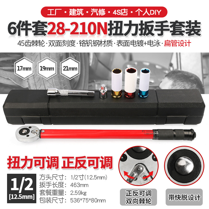 拆装汽车轮胎扭力扳手公斤力矩扭矩套筒棘轮快速扳手工具28-210N