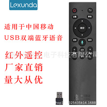 適用中國移動藍牙語音遙控器魔百4K網絡機頂盒CM201-2 M301H 101S