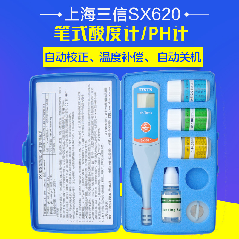 上海三信SX620型pH计测试笔电导率酸度计ORP检测仪