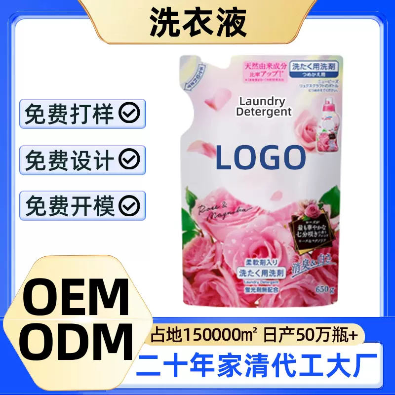 香氛洗衣液跨境久留香柔顺去渍护色洁净家用实惠装补充液袋装定制