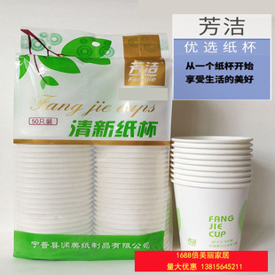 Fangjie Paper Cup Disposable Paper Cup Office Paper Cup
