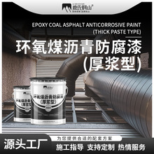 厚浆型环氧煤沥青防腐底漆刷涂滚涂耐油防锈蚀管道内外壁防腐漆