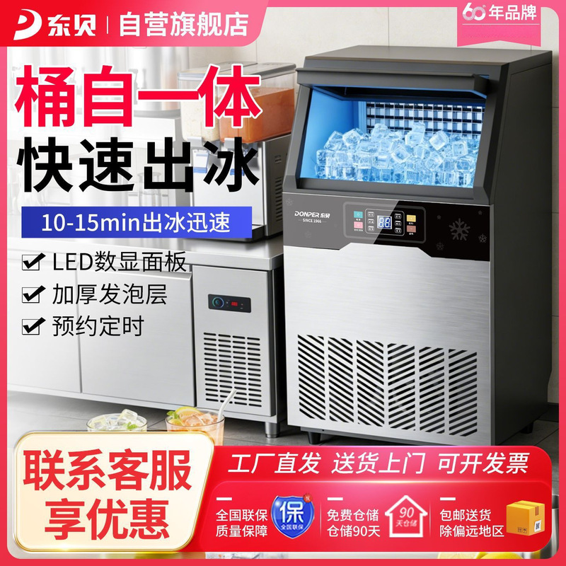 Dongbei Haole Ice Machine, Small Commercial Ice Machine for Milk Tea Shops, Fully Automatic Large Ice Cube Making Machine for Bars Dongbei Haole Ice Machine, Small Commercial Ice Machine for Milk Tea Shops, Fully Automatic Large Ice Cube Making Machine for Bars