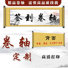 卷轴挂轴签名企业商务签名签约会议启动仪式签到签名册空白聚会