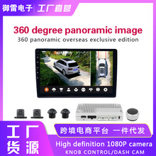 汽车360全景影像高清行车记录仪3D倒车辅助系统四镜头通用摄像头
