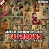 Old Shanghai cheongsam beauty