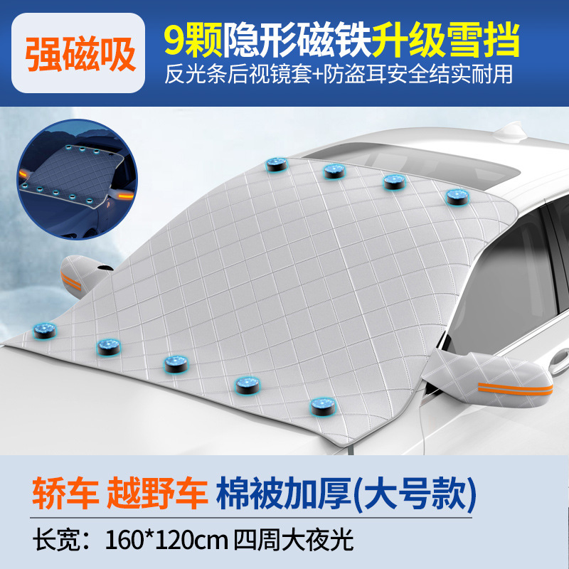 Qìchē Car Snow Cover Thickened Magnetic Frost Protection Sun Shade (Car snow shield) - 9-magnetic-cotton-thickened-and-enlarged-upgraded-four-sided-reflective-strips