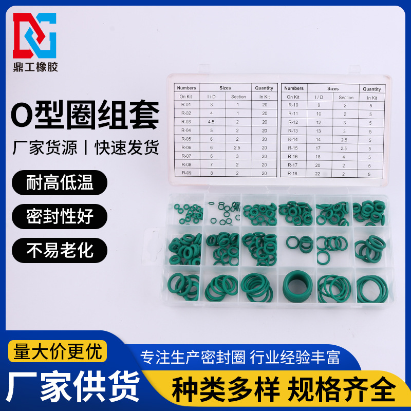 厂家供应225PC O型圈组套 汽车空调专用密封圈 丁腈O型圈 橡胶圈