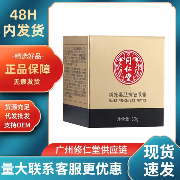 Beijing Tongrentang Snake Venom-Like Peptide Anti-Wrinkle Eye Cream Fades Fine Lines, Moisturizes Dry and Rough Eye Area, and Tightens Eyes
