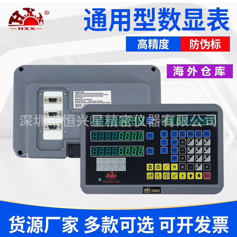 恒兴星GCS900-3D英文出口三轴数显表 铣床专用光栅尺数显表批发