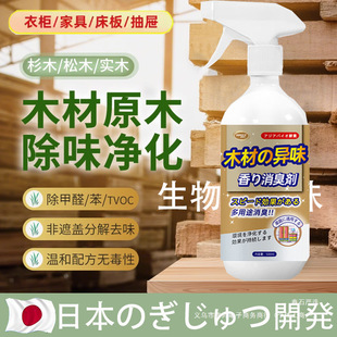 Pollution-Free Formaldehyde Removal New House Wood Board Solid Wood Furniture Decoration Removal Paint Benzene Tvoc Wood Deodorant