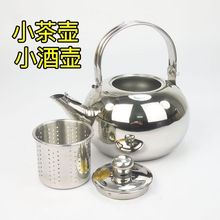 不锈钢茶壶泡茶壶玲珑壶带滤网餐厅酒店饭店用水壶家用黄酒壶厂家