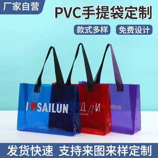 pvc手提袋定制服装店购物手拎袋透明塑料印字中秋端午礼品袋定做