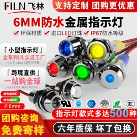 航空障碍灯;按钮开关;设备指示灯