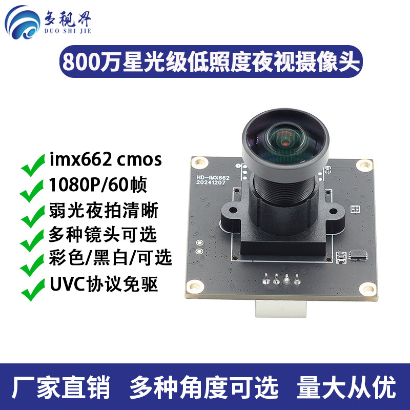 1080P Starlight Low Illumination Night Vision USB Camera Module Imx662 Driver-Free 60 Frames 2 Million Camera 1080P Starlight Low Illumination Night Vision USB Camera Module Imx662 Driver-Free 60 Frames 2 Million Camera