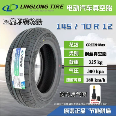 Vehicle tire Electric Car Wuling Hongguang