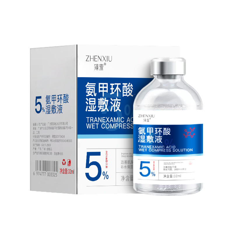 臻羞氨甲环酸湿敷液原液5%修护提亮肤色补水保湿烟酰胺精华液代发|undefined