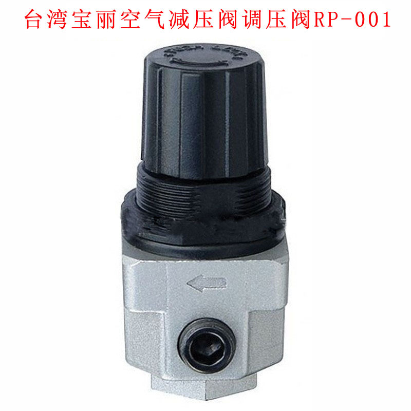宝丽空气减压阀调压阀RP-001