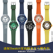 适用Swatch斯沃琪X宝泊联名五大洋氟橡胶表带 黑色风暴洋22mm通用