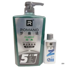 罗曼诺男士洗发水清爽控油5合1去屑清爽留香洗发露沐浴露洗护套装