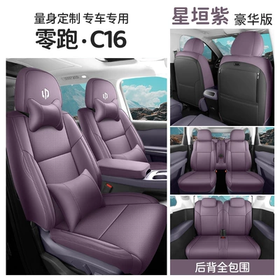 high-end perforated leather seat cover — Modelə uyğun (Original) oturacaq örtükləri - xingyuan-purple-deluxe-edition-zero-running-c16