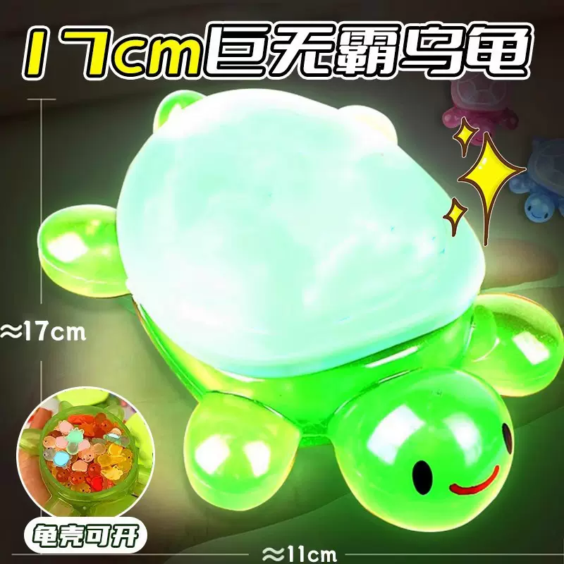 开盖17cm巨无霸夜光大乌龟对对碰可发光玩具收纳盒小乌龟公仔盲袋
