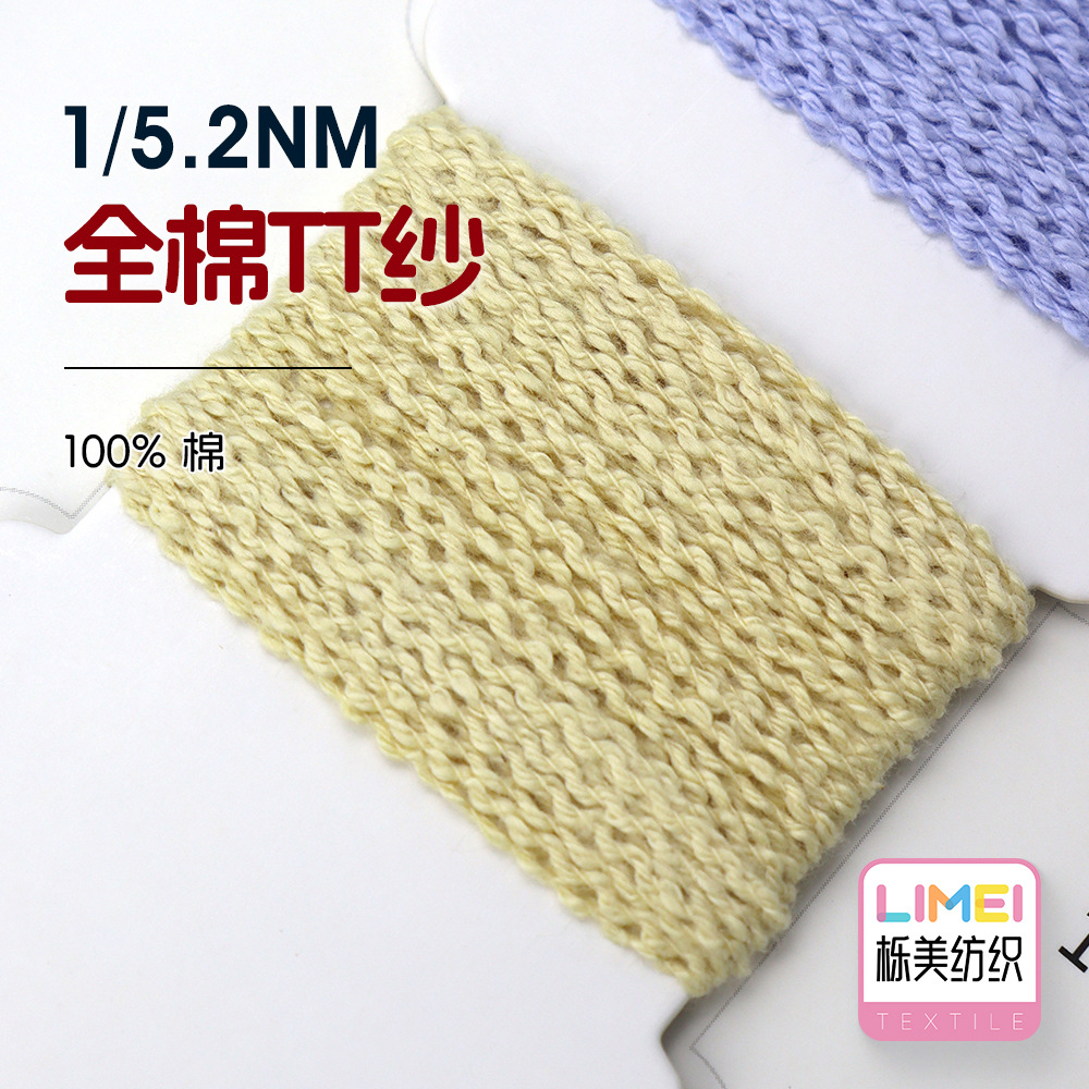 栎美 5.2支全棉TT纱 棉曲纱曲珠纱花式纱特种纱纱线毛线 100%棉