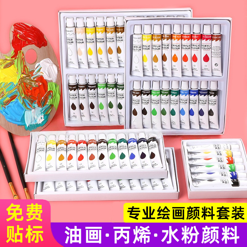 丙烯水粉水彩油画颜料美术生专用绘画颜料儿童涂鸦绘画丙烯水粉