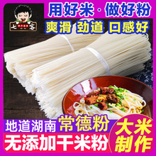 湖南特产常德干米粉津市牛肉粉粗粉圆米粉干嗦粉速食米线商用