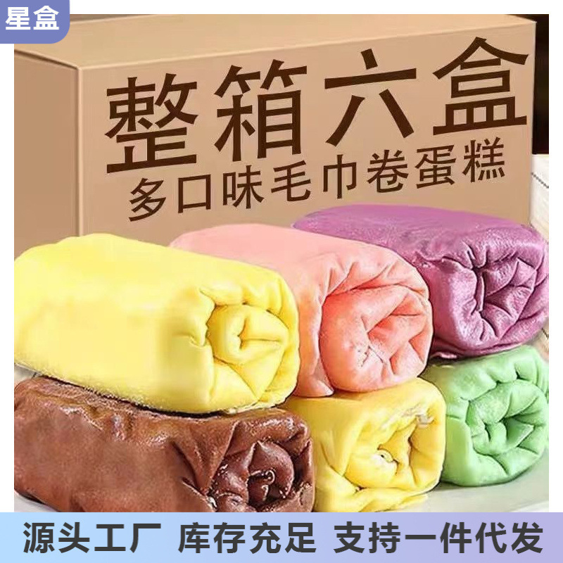Towel Roll Cake Dessert Small Cake Snack Popular Towel Roll Bursting Cream Pastry Dessert