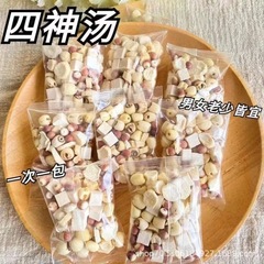 四神湯の原料、子供用ゴルゴン、蓮の実、山芋、ポリアの原料パッケージを個別にパッケージ化し、お粥や水に浸して調理します。