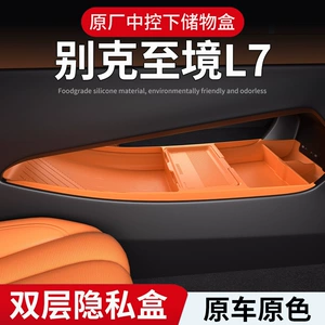 Suitable for 25 Buick Zhijing L7 Central Control Silicone Storage Box Glasses Storage Box Car Supplies Modification Accessories