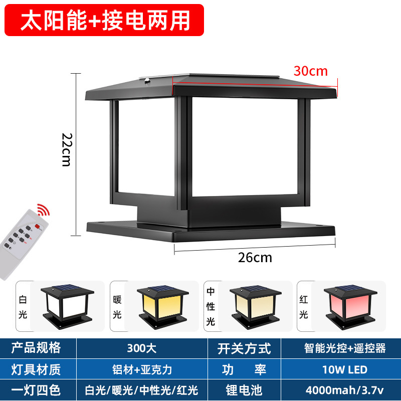 (두꺼운 알루미늄) 태양광 겸용 모델 블랙 30*30, 1등, 4색
