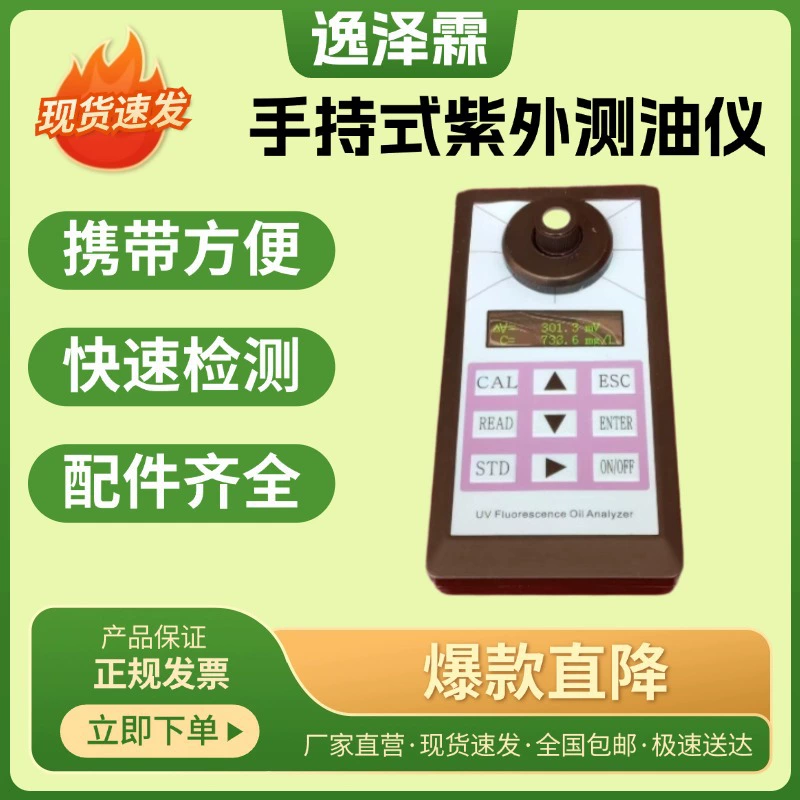 Ручной ультрафиолетовый флуоресцентный масломер для воды и анализатора нефти
