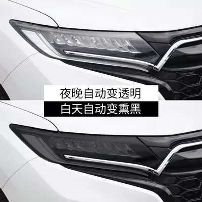 Car headlight protective film | Light-Controlled Color-Changing Blackened Headlight