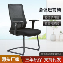 跨境弓形椅办公椅电脑椅职员会议室会议椅办公椅子网布靠背麻将椅